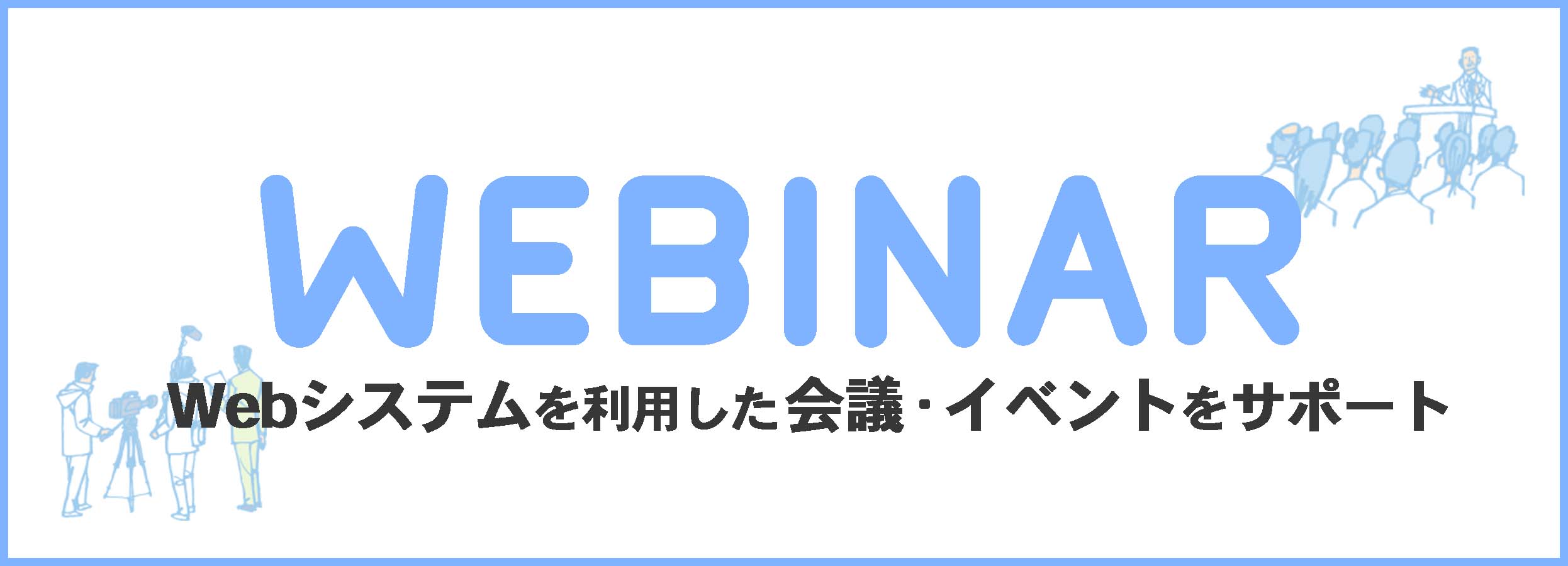 webinar-blue-logo