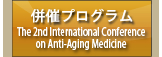 併催プログラム The 2nd International Conference