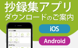 抄録集アプリ
ダウンロードのご案内
iOS  Android