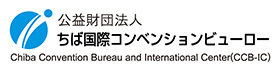 ちば国際コンベンションビューロー