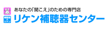リケン補聴器センター　ヒヤリング・ディストリビュータ・ジャパン株式会社