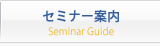 実行委員