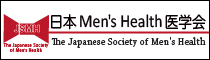 日本Men's Health医学会