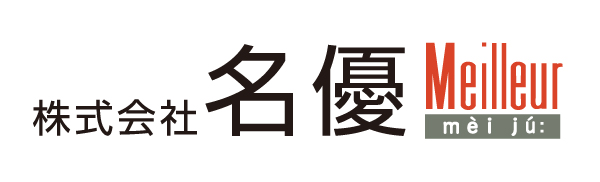 株式会社名優