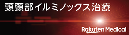 楽天メディカルジャパン株式会社