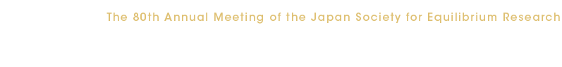 第80回日本めまい平衡医学会総会・学術講演会