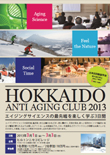 HOKKAIDOANTIAGINGCLUB2013