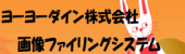 ヨーヨーダイン株式会社