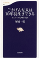 ごきげんな人は10年長生きできる