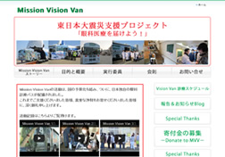 Mission Vision Van