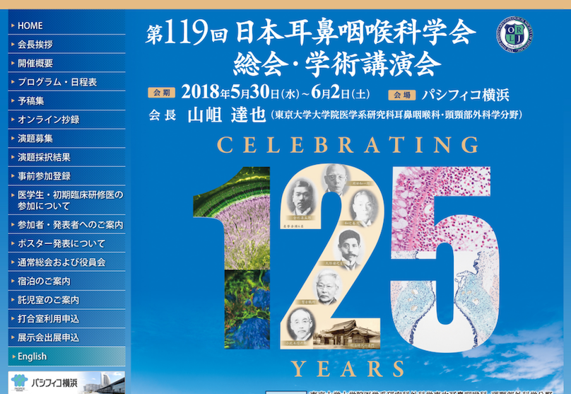 第119回日本耳鼻咽喉科学会総会・学術講演会