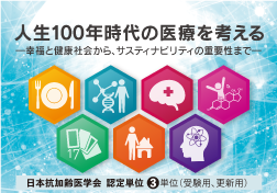 抗加齢医学の実際2019