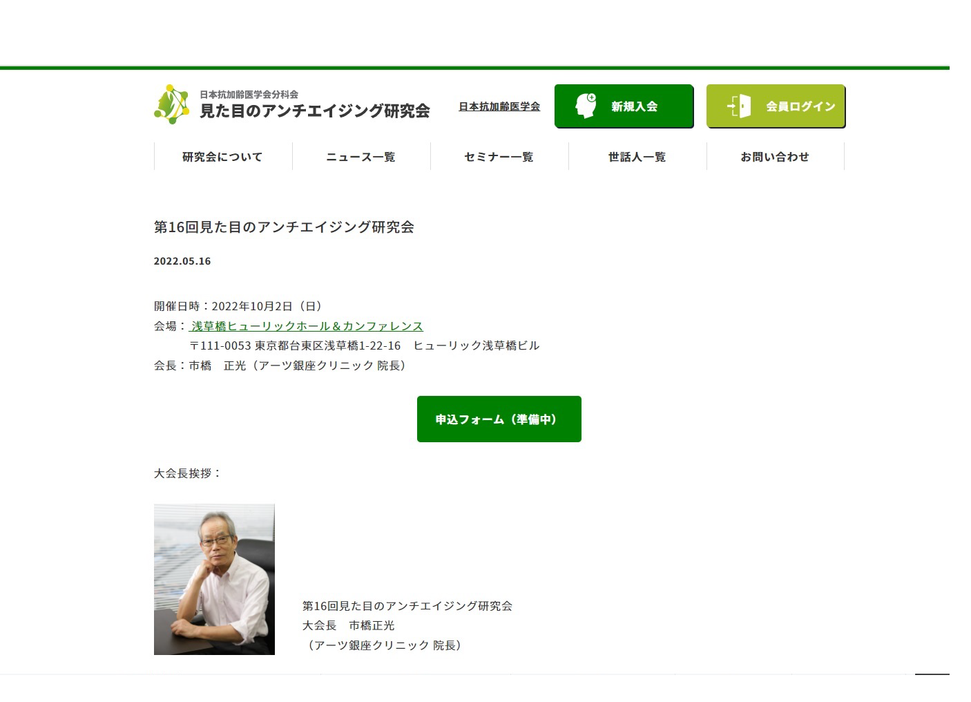 第16回見た目のアンチエイジング研究会