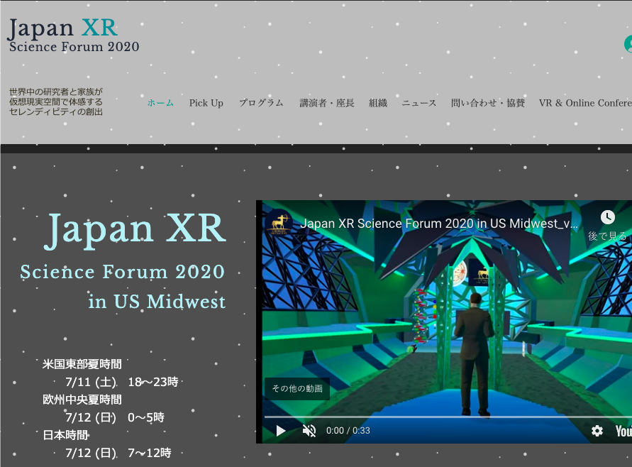 Japan XRScience Forum 2020