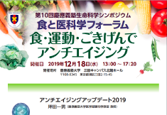 第10回慶應義塾生命科学シンポジウム食と医科学フォーラム