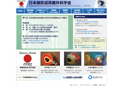日本眼形成再建外科学会