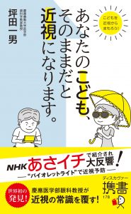 あなたのこども、そのままだと近視になります。